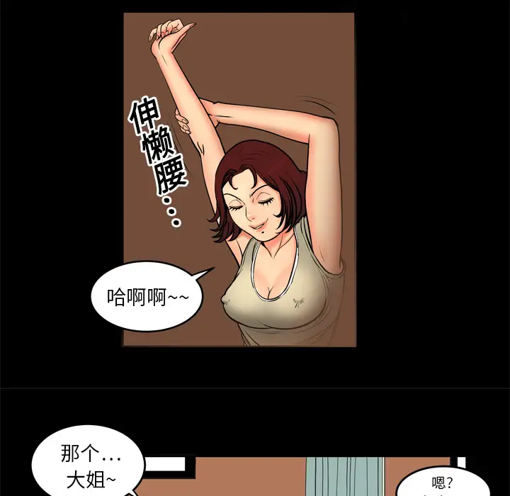 妻子的情人，第1话，第 49 页