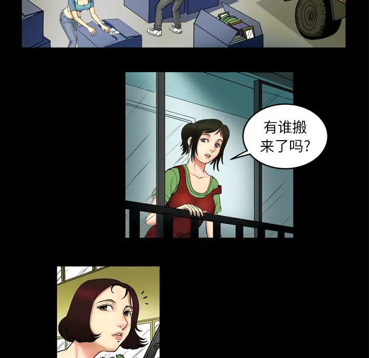 妻子的情人，第1话，第 21 页
