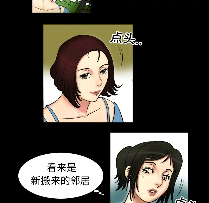 妻子的情人，第1话，第 22 页