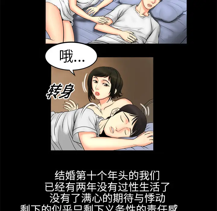 妻子的情人，第1话，第 12 页