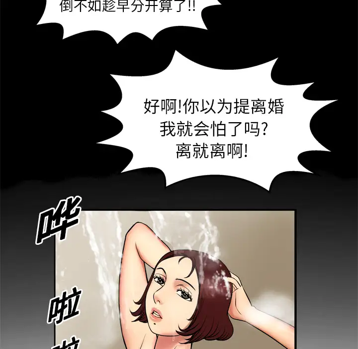 妻子的情人，第1话，第 28 页