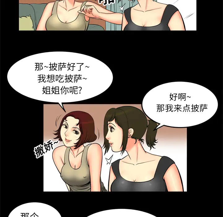 妻子的情人，第1话，第 52 页
