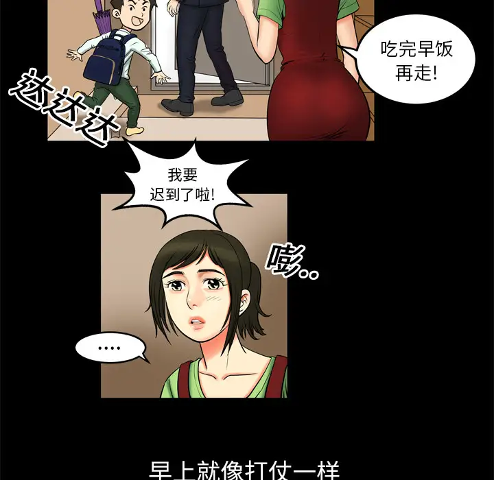 妻子的情人，第1话，第 15 页