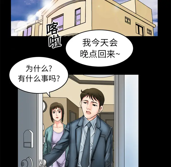 妻子的情人，第2话，第 34 页