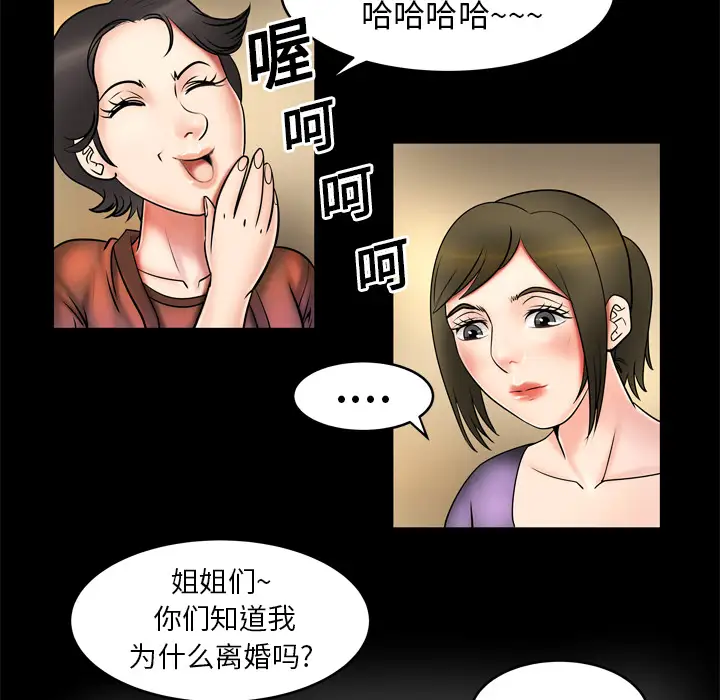 妻子的情人，第2话，第 44 页