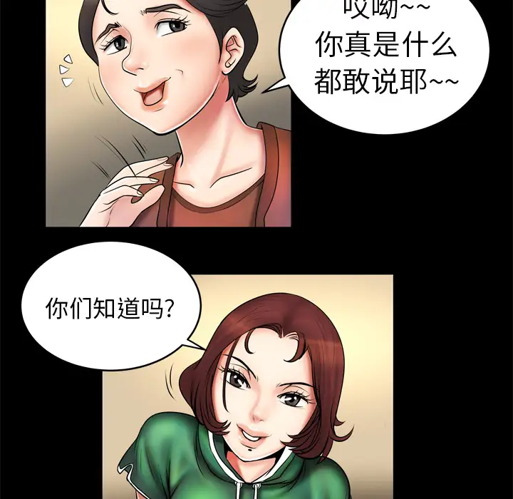 妻子的情人，第2话，第 40 页