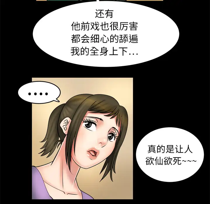 妻子的情人，第2话，第 49 页