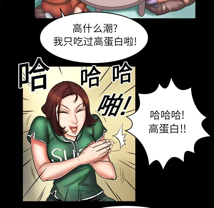 妻子的情人，第2话，第 52 页