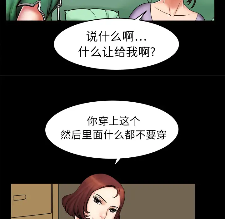 妻子的情人，第2话，第 60 页