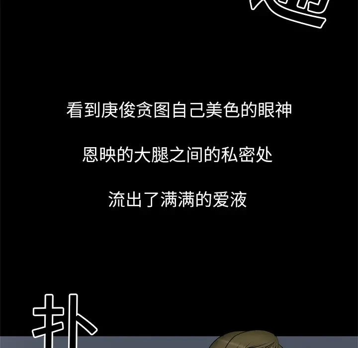 妻子的情人，第3话，第 34 页