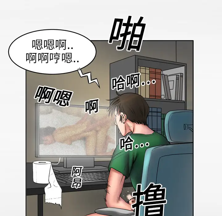 妻子的情人，第3话，第 11 页