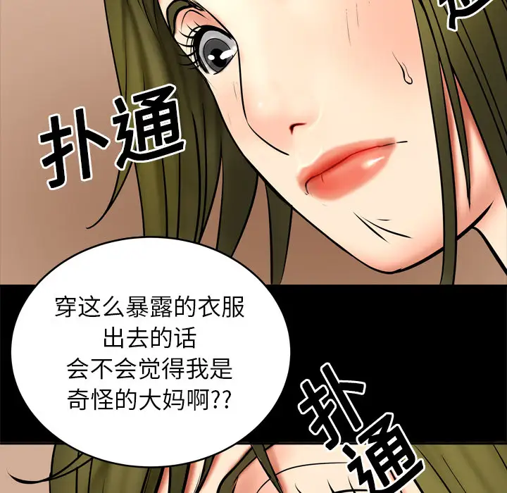 妻子的情人，第3话，第 21 页