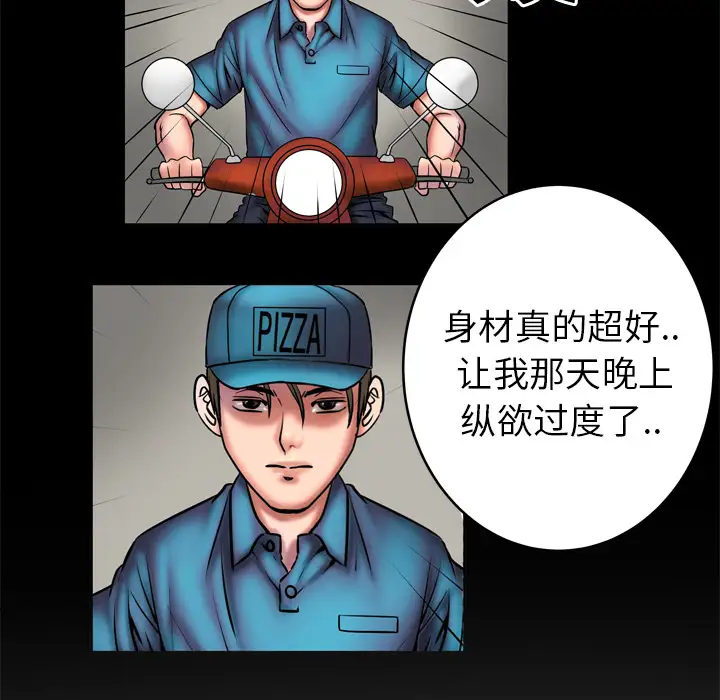 妻子的情人，第3话，第 8 页