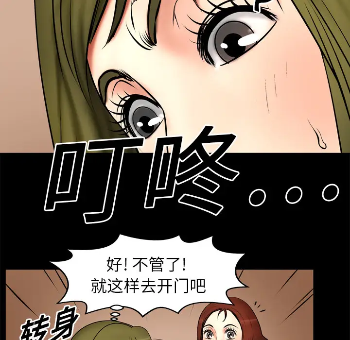 妻子的情人，第3话，第 22 页