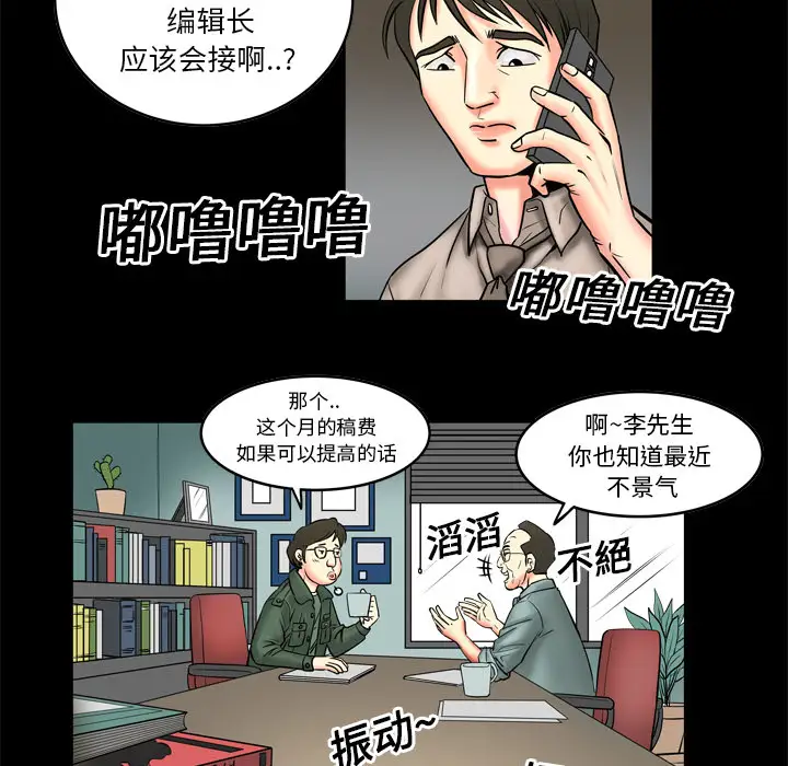 妻子的情人，第3话，第 28 页