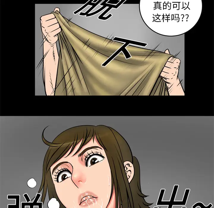 妻子的情人，第3话，第 52 页