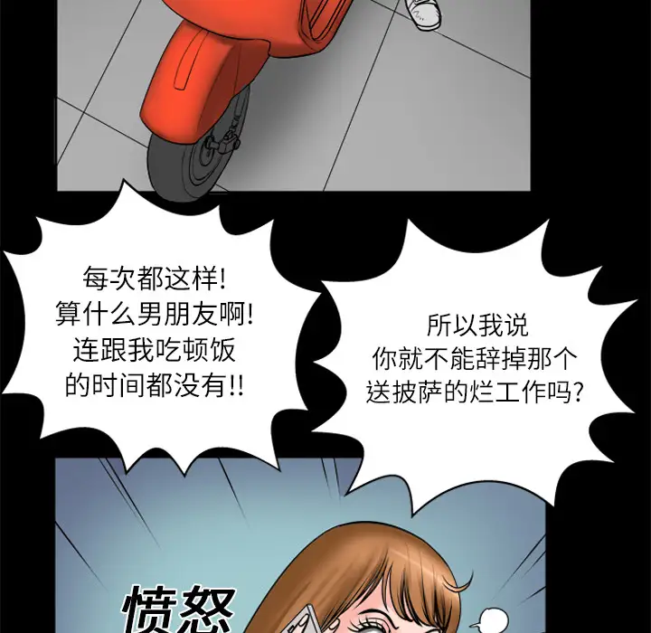 妻子的情人，第4话，第 34 页