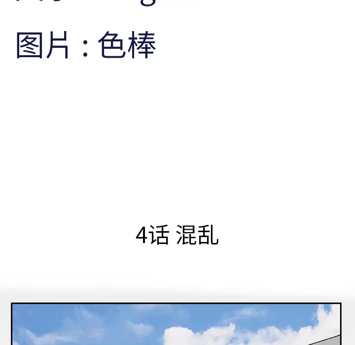 妻子的情人，第4话，第 5 页