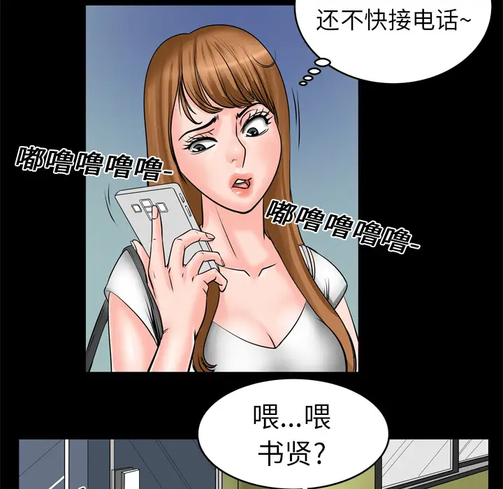 妻子的情人，第4话，第 25 页