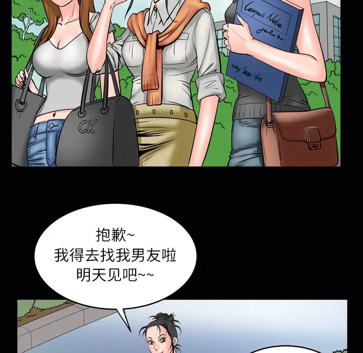 妻子的情人，第4话，第 12 页