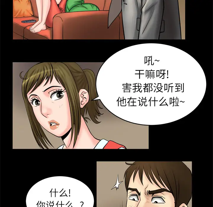 妻子的情人，第4话，第 52 页