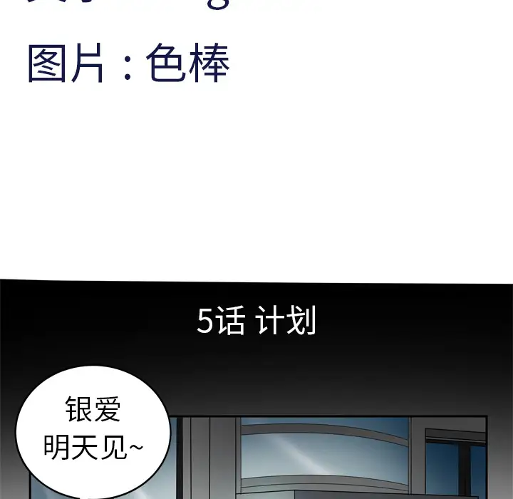 妻子的情人，第5话，第 5 页