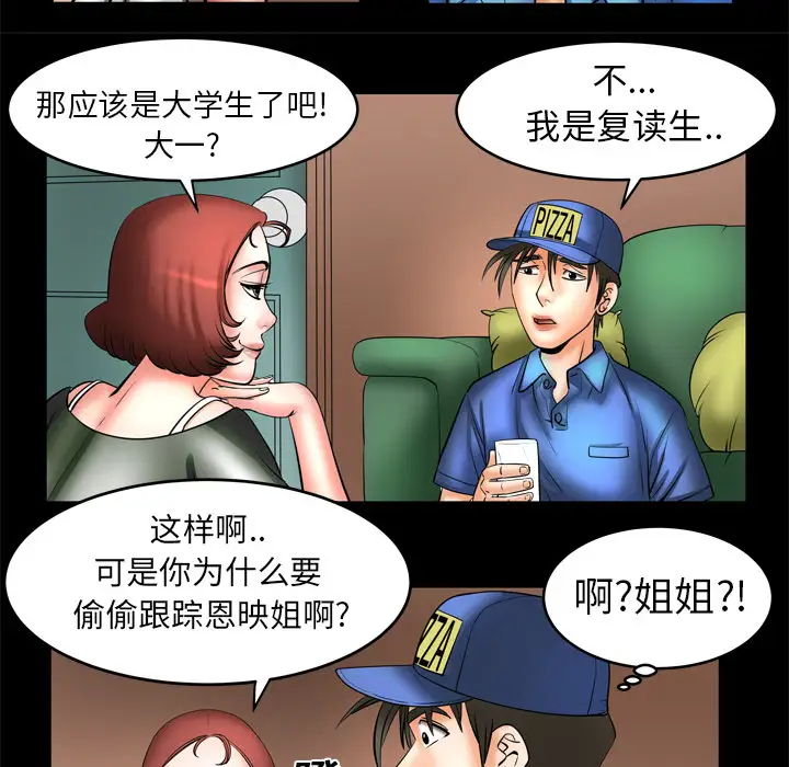 妻子的情人，第5话，第 17 页
