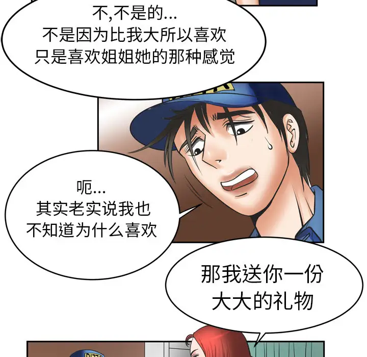 妻子的情人，第5话，第 28 页