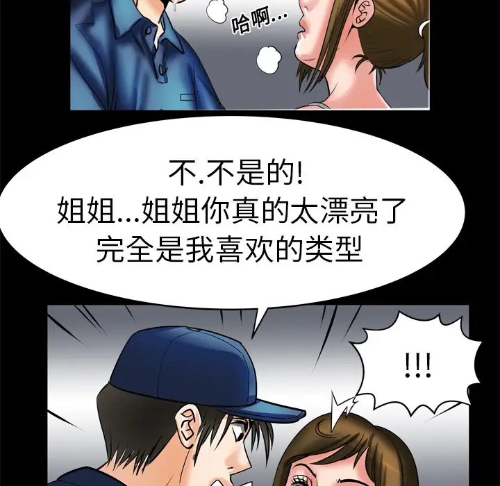 妻子的情人，第5话，第 52 页