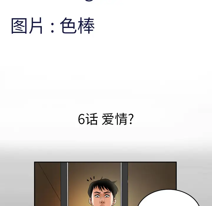 妻子的情人，第6话，第 5 页