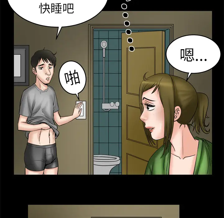 妻子的情人，第6话，第 15 页