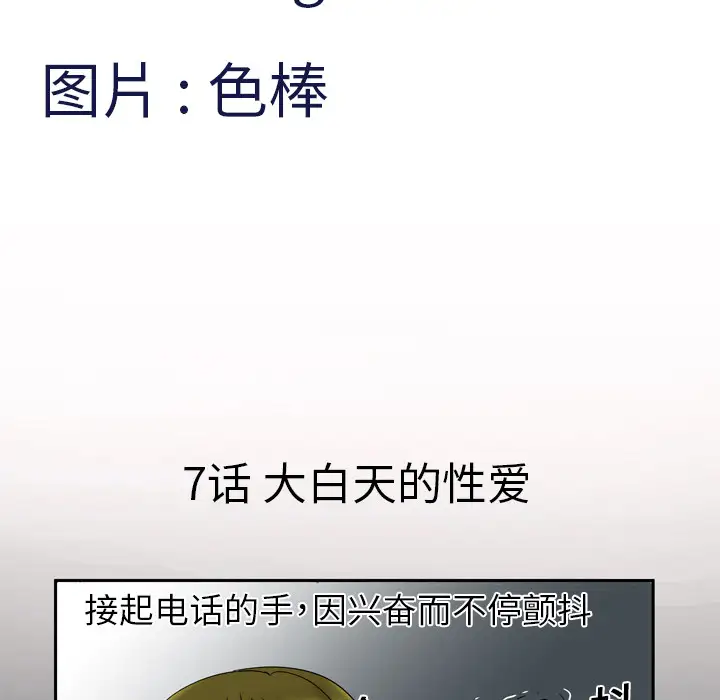 妻子的情人，第7话，第 5 页
