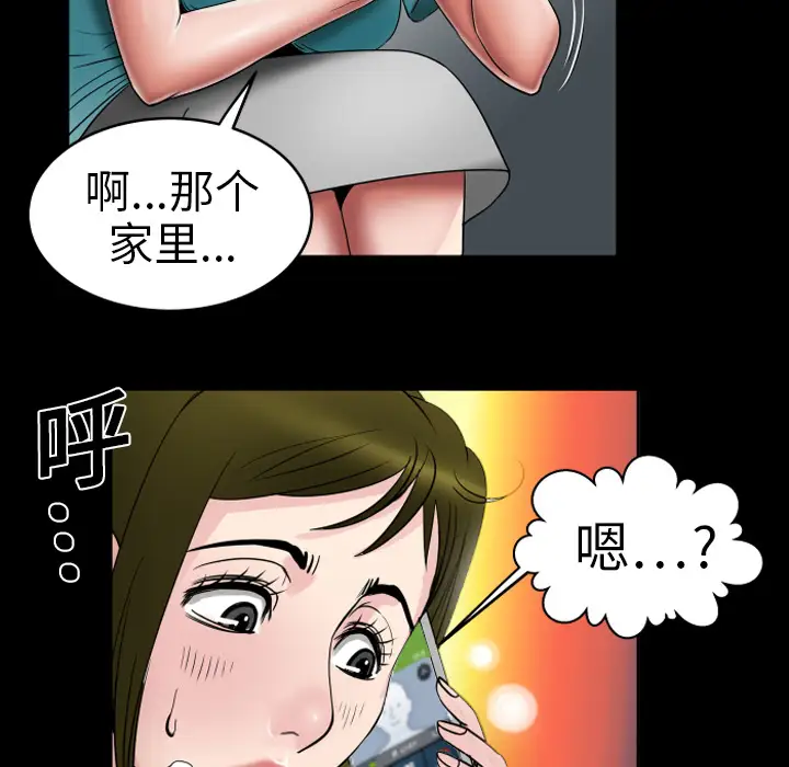 妻子的情人，第7话，第 11 页