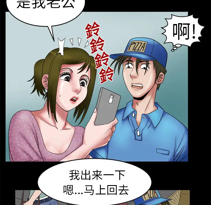 妻子的情人，第7话，第 69 页