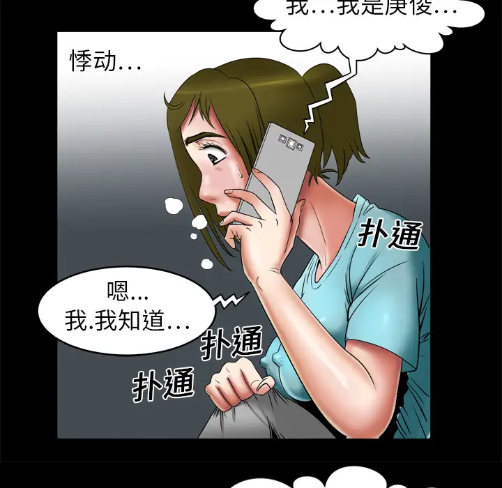 妻子的情人，第7话，第 8 页