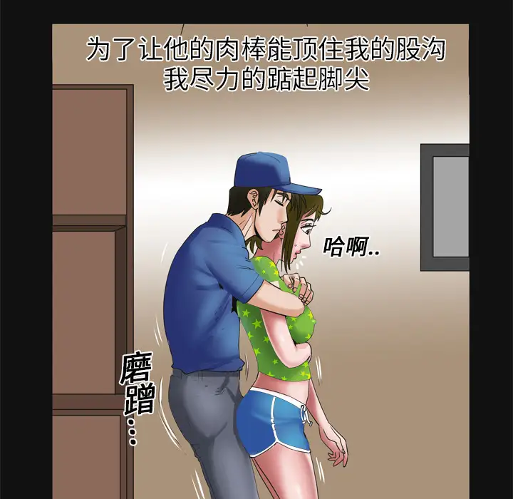 妻子的情人，第7话，第 28 页