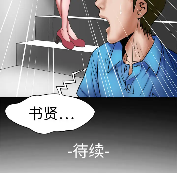 妻子的情人，第7话，第 77 页