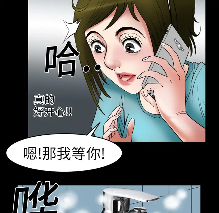 妻子的情人，第7话，第 15 页
