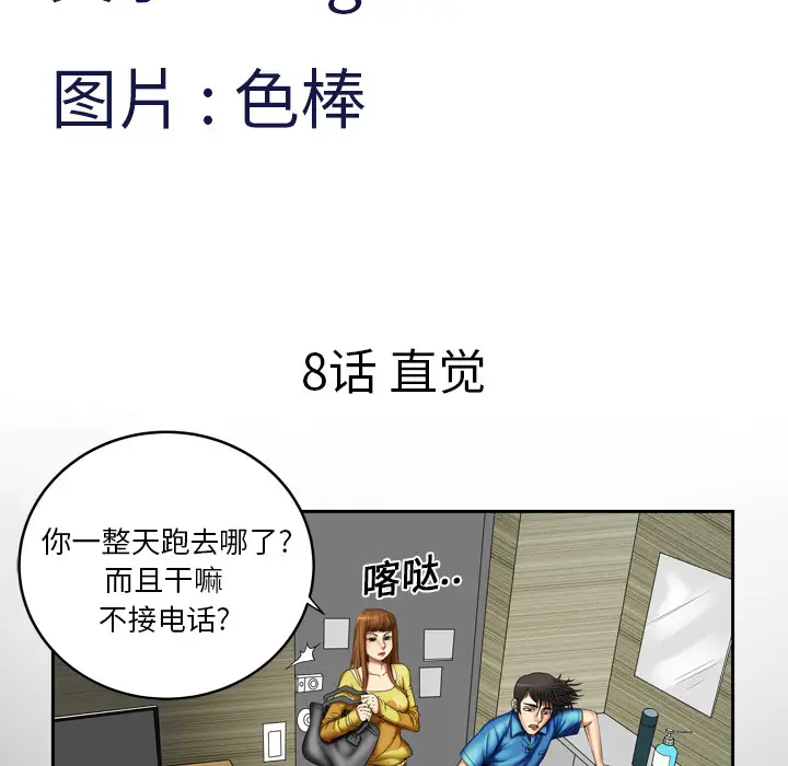 妻子的情人，第8话，第 5 页
