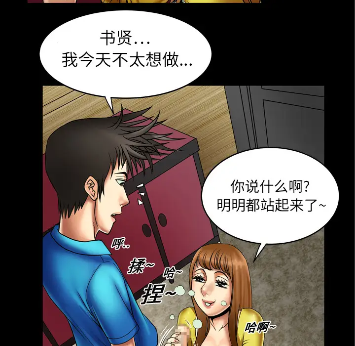 妻子的情人，第8话，第 25 页