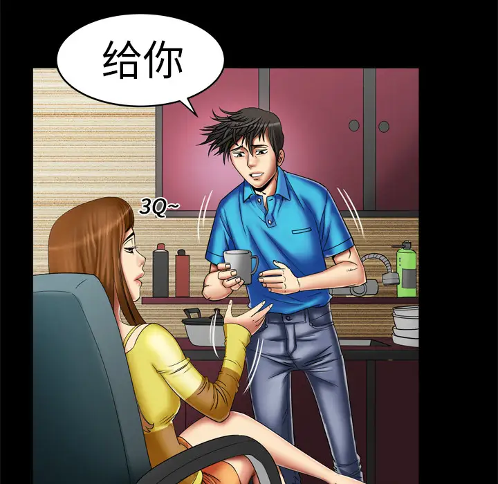 妻子的情人，第8话，第 8 页