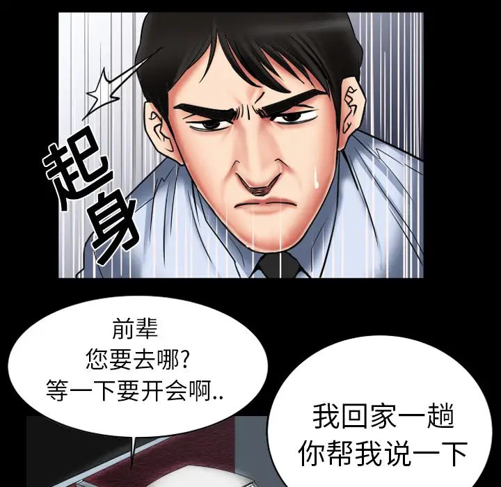 妻子的情人，第8话，第 64 页