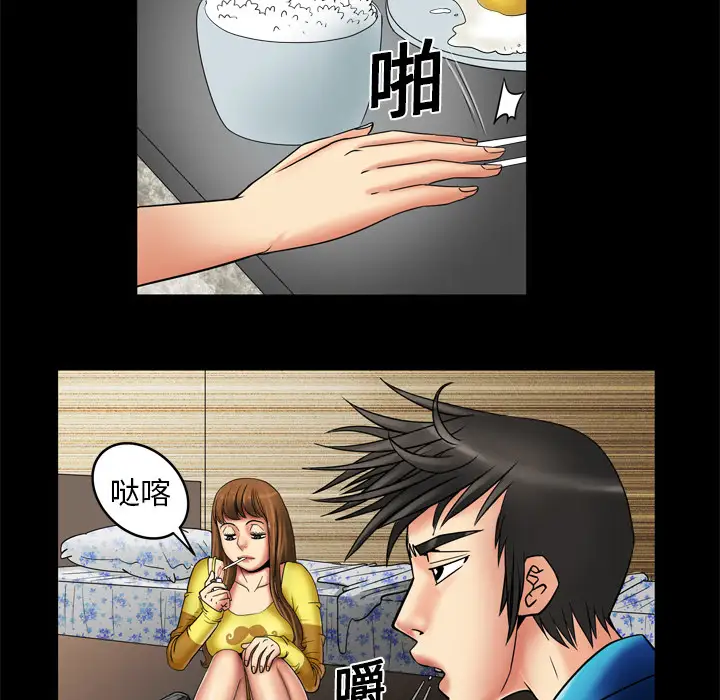 妻子的情人，第8话，第 15 页