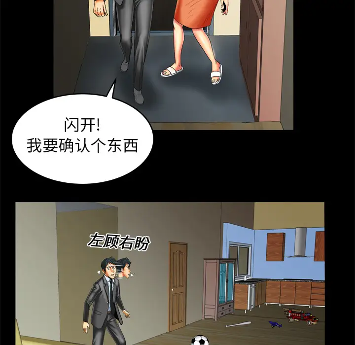 妻子的情人，第9话，第 34 页