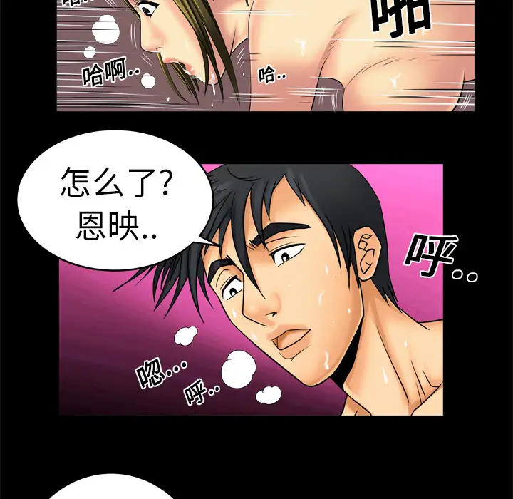 妻子的情人，第9话，第 21 页