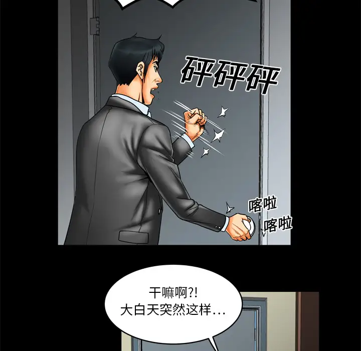妻子的情人，第9话，第 28 页