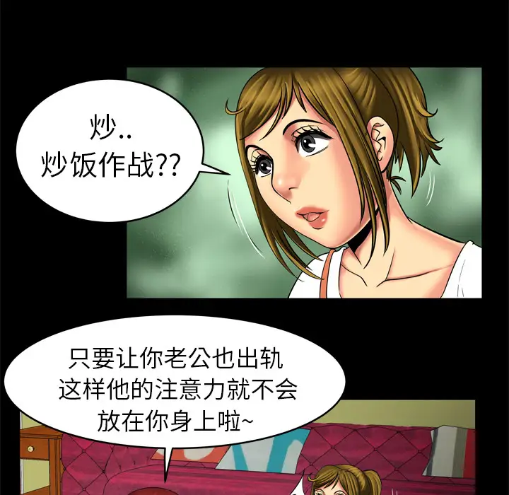 妻子的情人，第10话，第 8 页