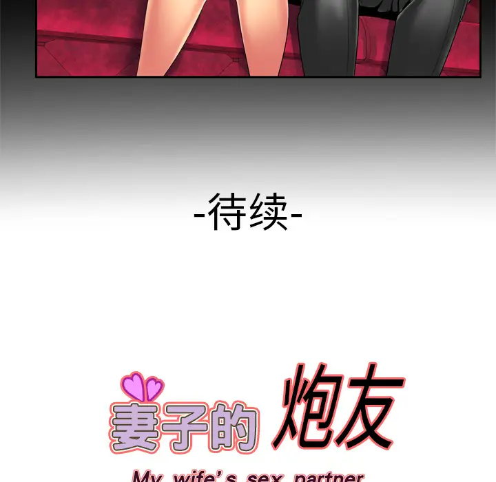妻子的情人，第10话，第 60 页