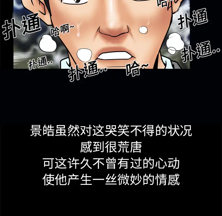 妻子的情人，第11话，第 34 页