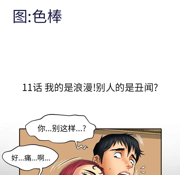 妻子的情人，第11话，第 5 页